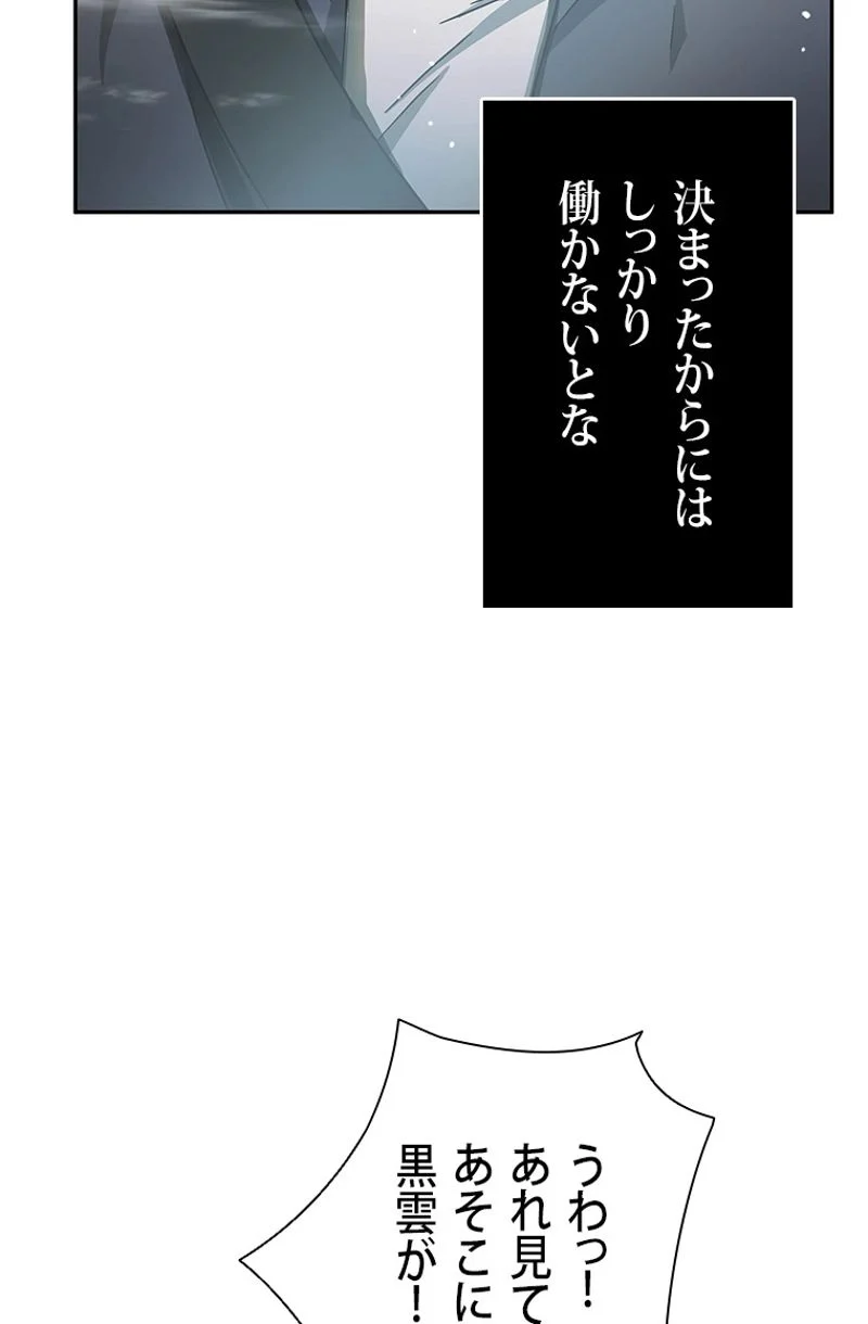 盗掘王 第104話 - Page 54