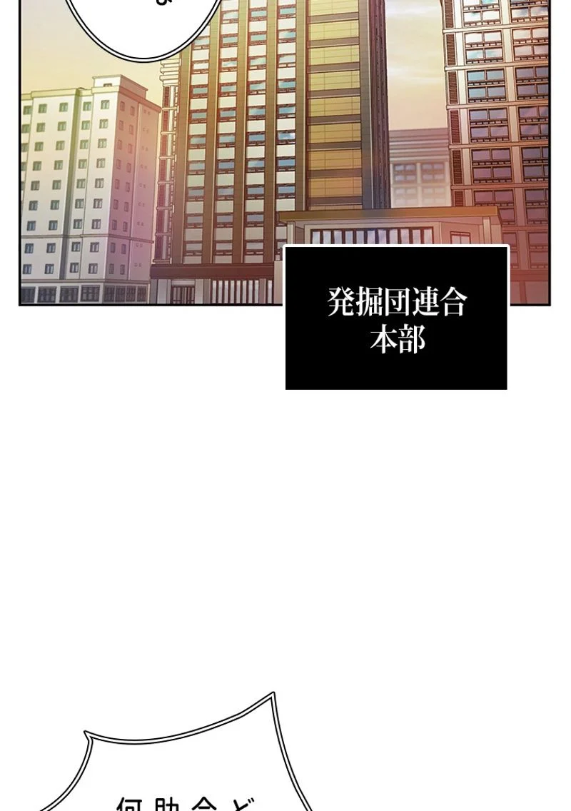 盗掘王 第104話 - Page 9