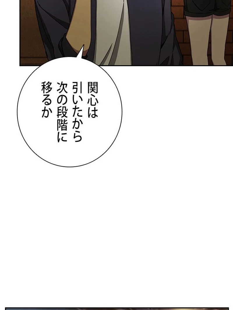 盗掘王 第104話 - Page 84