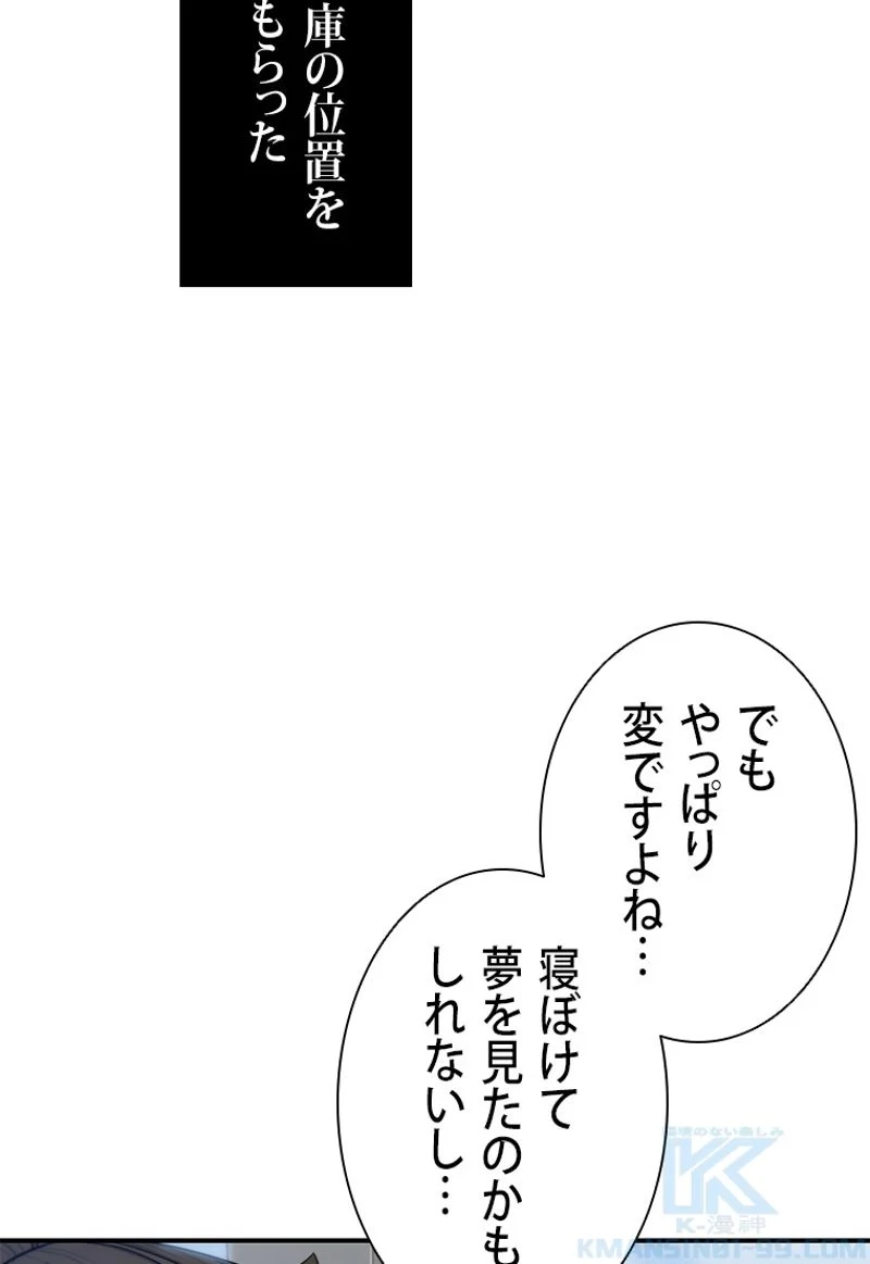 盗掘王 - 第157話 - Page 62