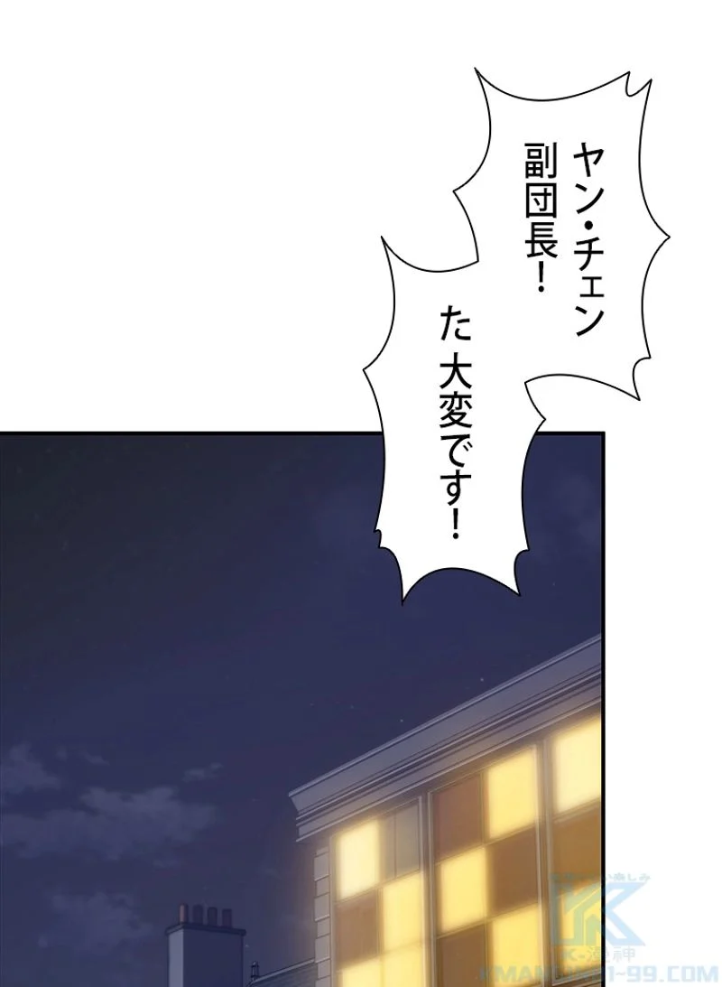 盗掘王 第157話 - Page 77