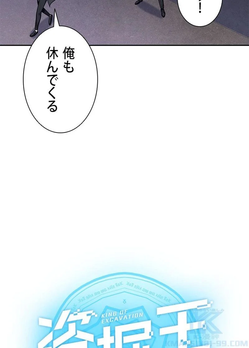 盗掘王 第211話 - Page 8