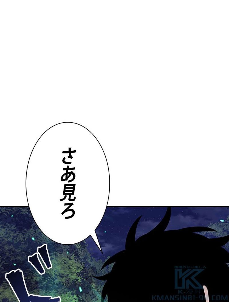 盗掘王 第315話 - Page 85