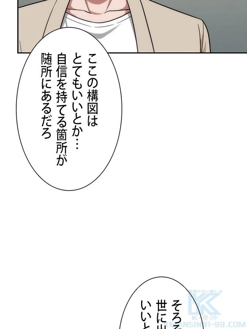 盗掘王 第250話 - Page 107