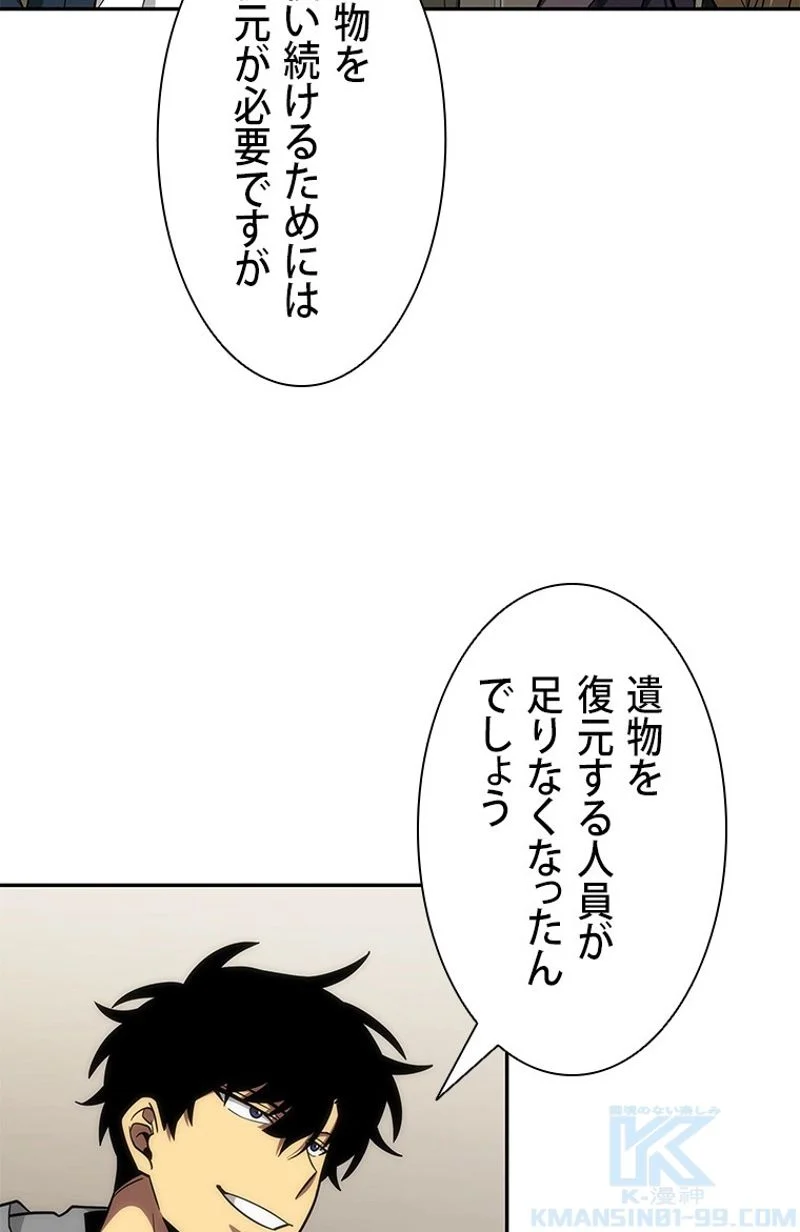 盗掘王 - 第250話 - Page 29