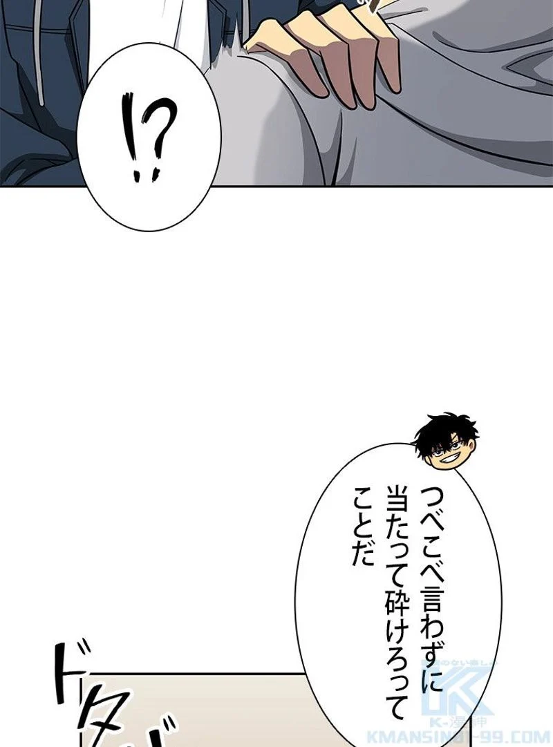 盗掘王 第250話 - Page 53