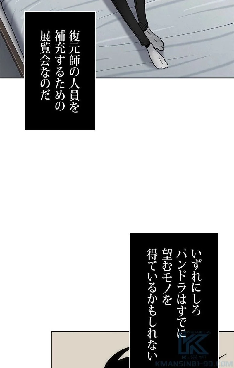 盗掘王 第250話 - Page 80