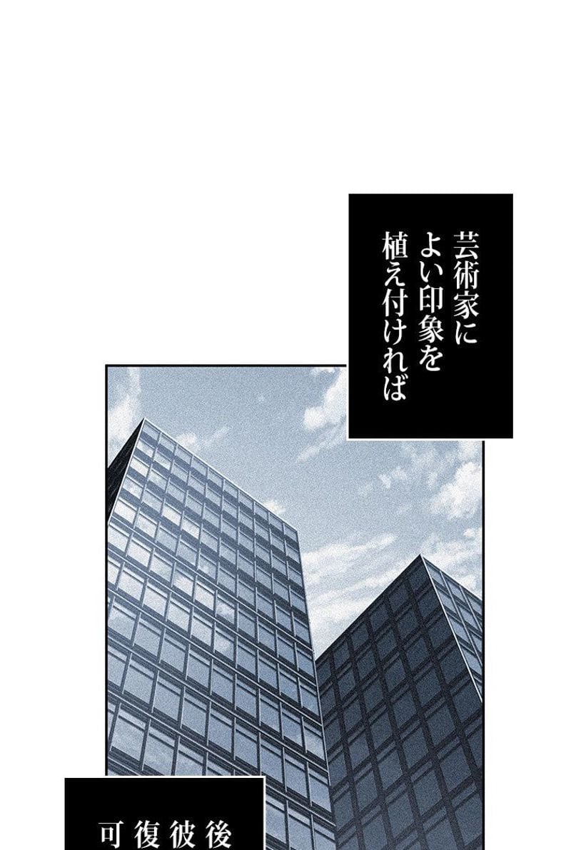 盗掘王 第250話 - Page 84