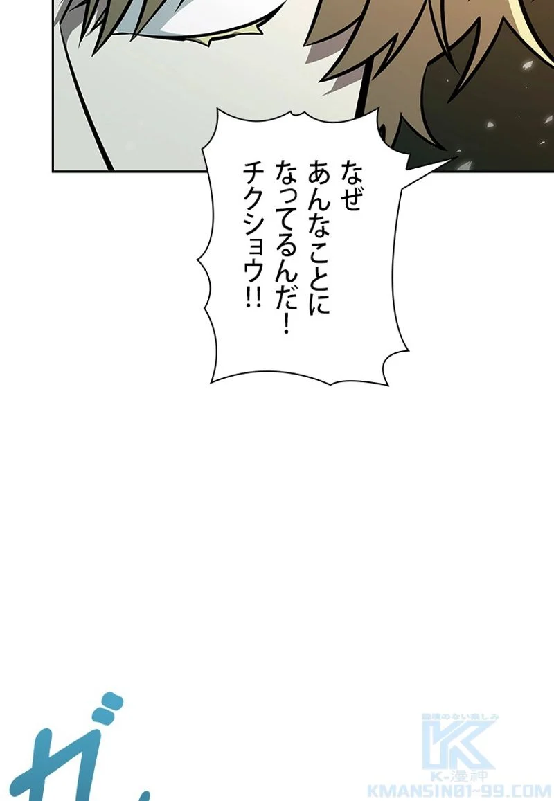 盗掘王 第363話 - Page 52