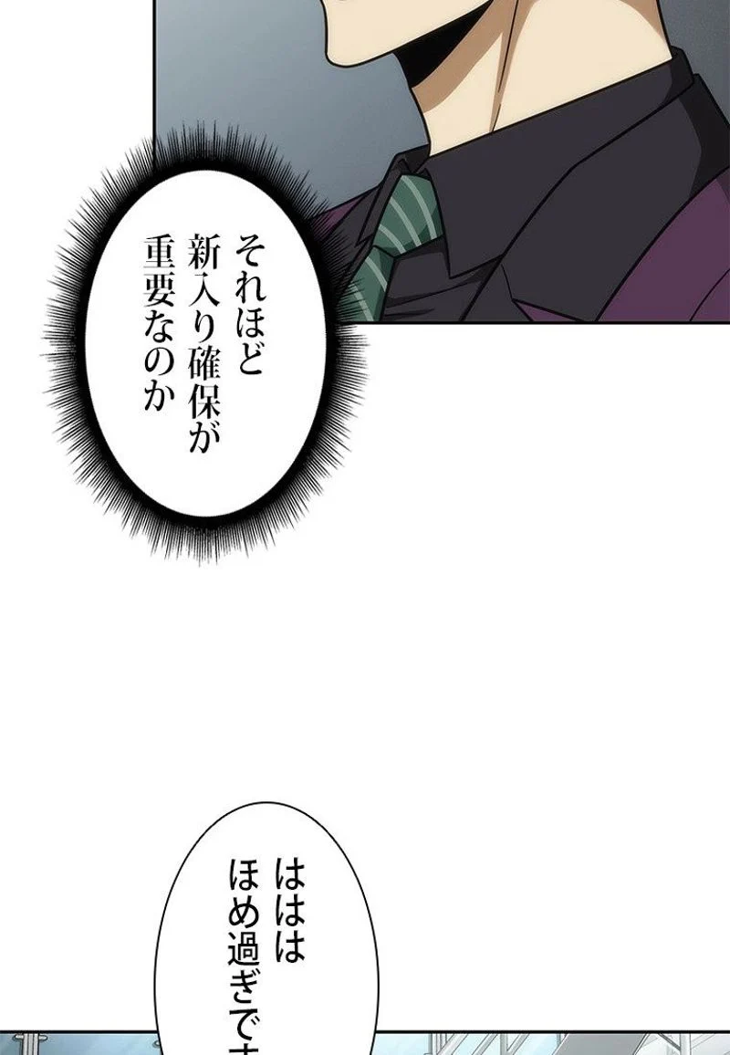 盗掘王 第252話 - Page 99