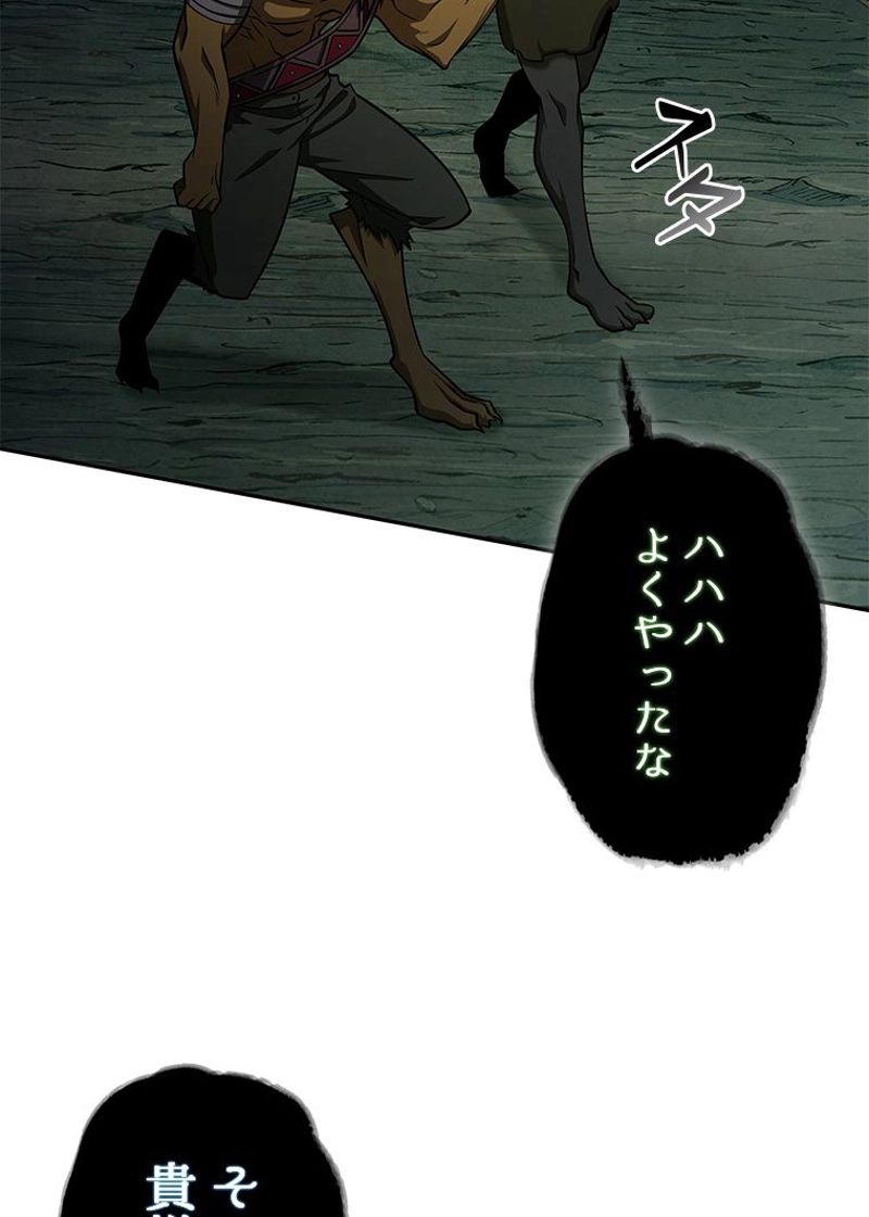 盗掘王 第317話 - Page 44