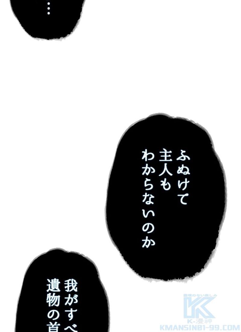 盗掘王 第317話 - Page 52