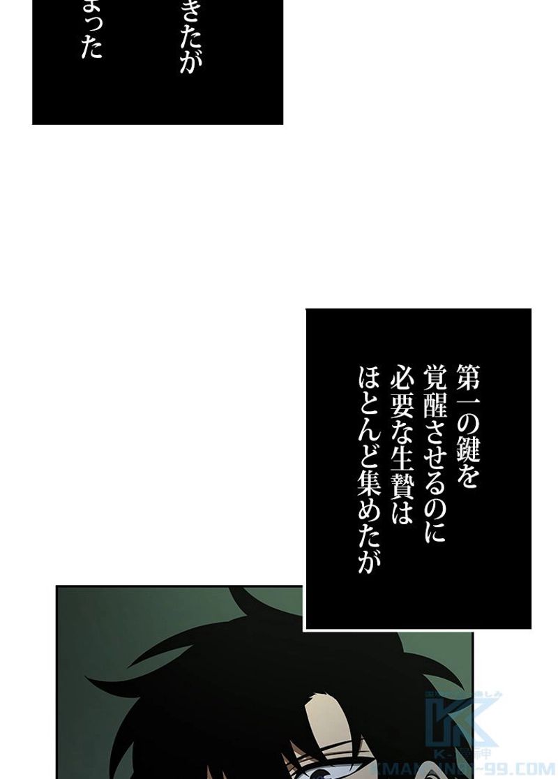 盗掘王 第317話 - Page 82