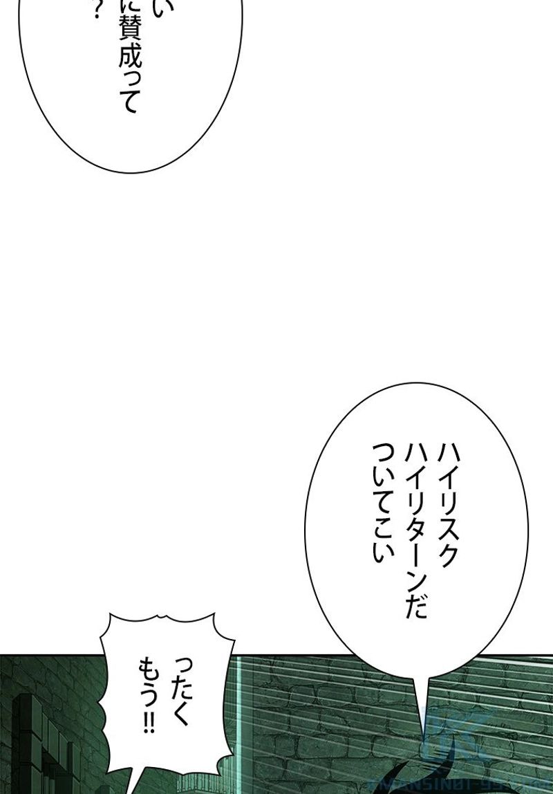 盗掘王 第317話 - Page 91