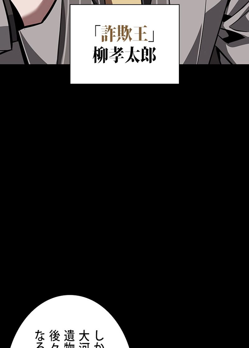 盗掘王 第382話 - Page 36