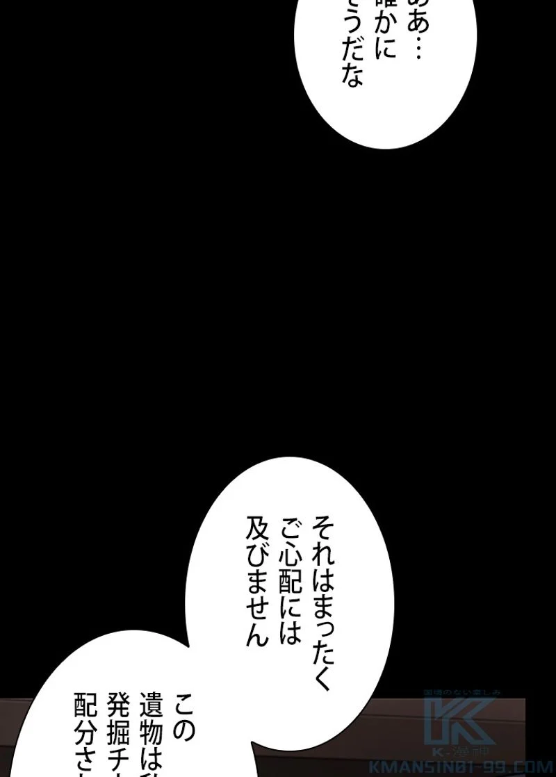 盗掘王 第382話 - Page 38