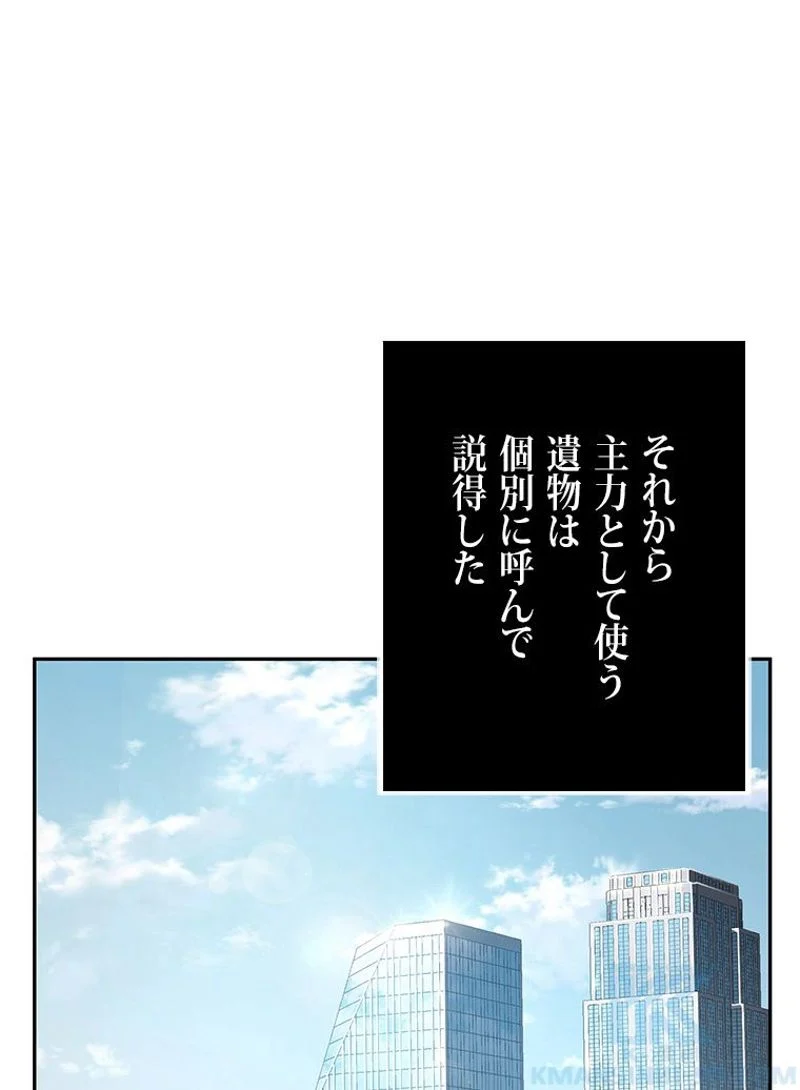 盗掘王 第295話 - Page 73