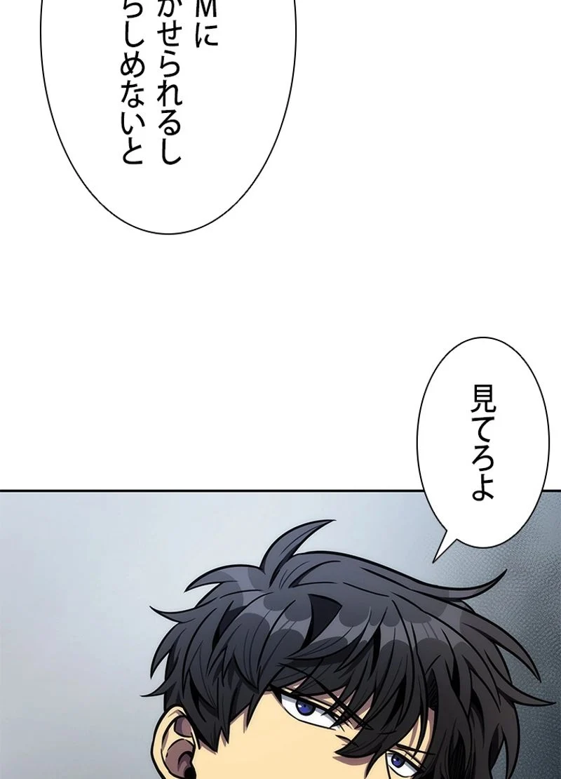 盗掘王 第194話 - Page 99