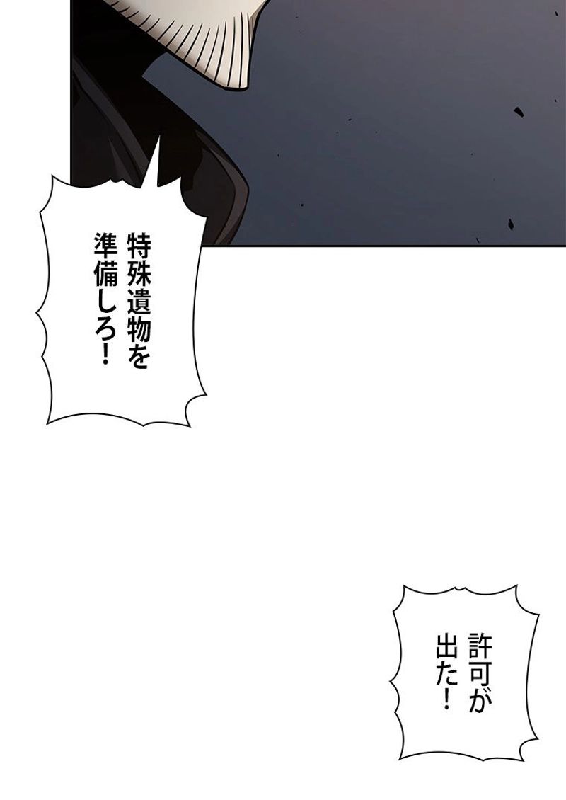 盗掘王 第327話 - Page 50