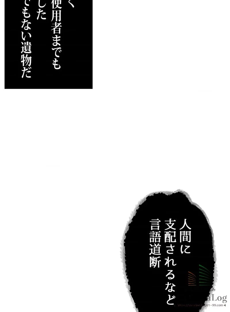 盗掘王 第22話 - Page 100