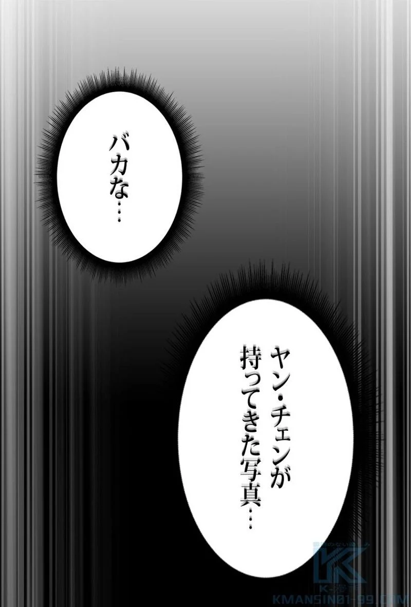 盗掘王 第293話 - Page 1