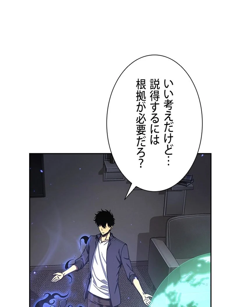 盗掘王 第293話 - Page 75