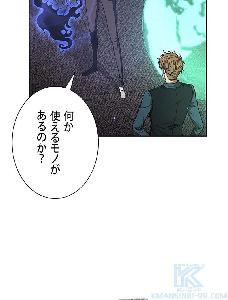 盗掘王 第293話 - Page 76