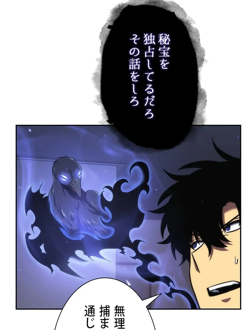 盗掘王 第293話 - Page 77