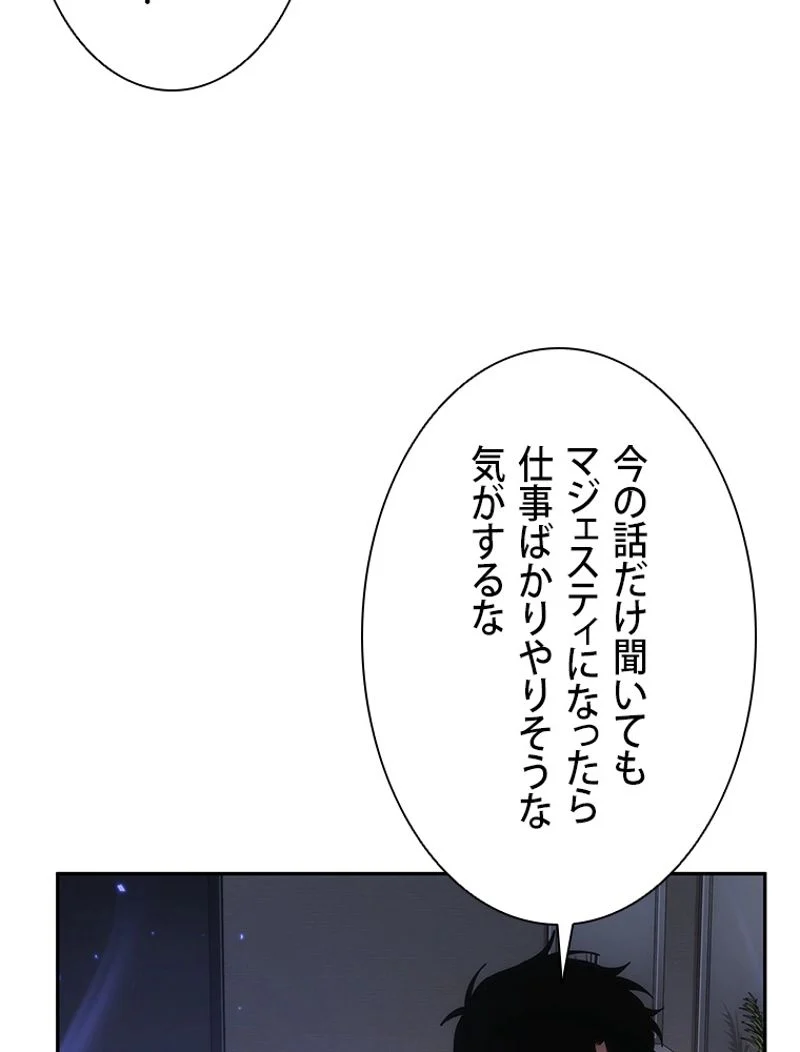 盗掘王 第293話 - Page 80