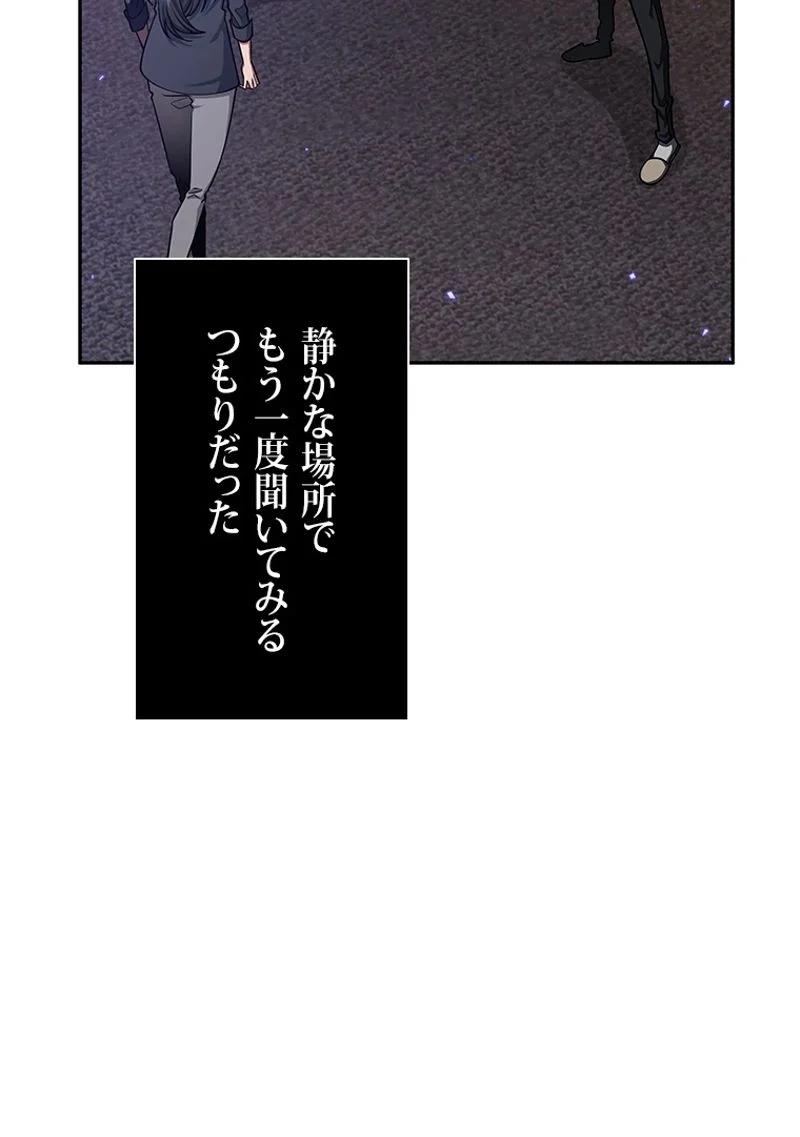 盗掘王 第293話 - Page 89