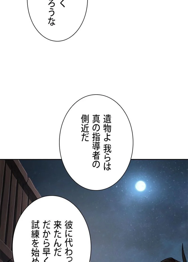 盗掘王 第260話 - Page 31