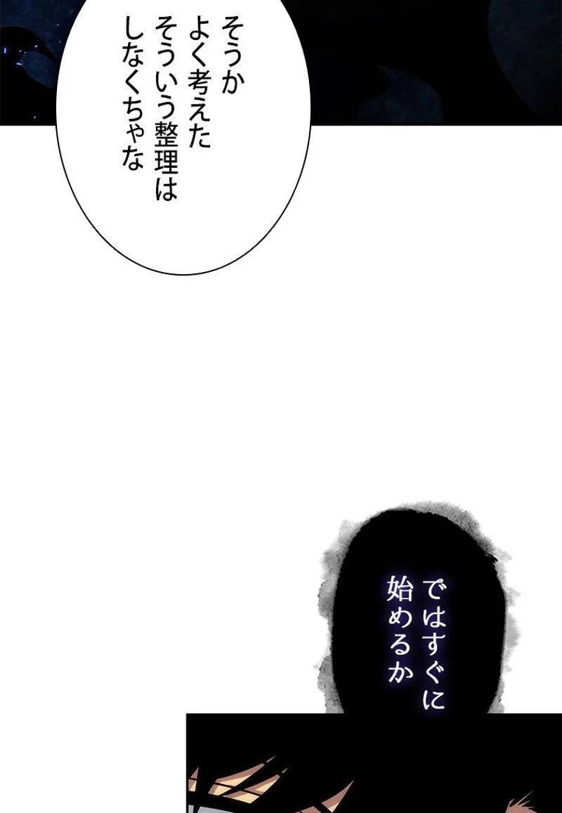 盗掘王 第260話 - Page 54