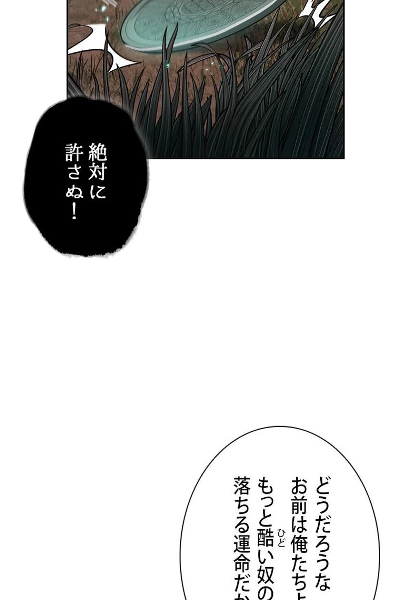 盗掘王 第260話 - Page 91