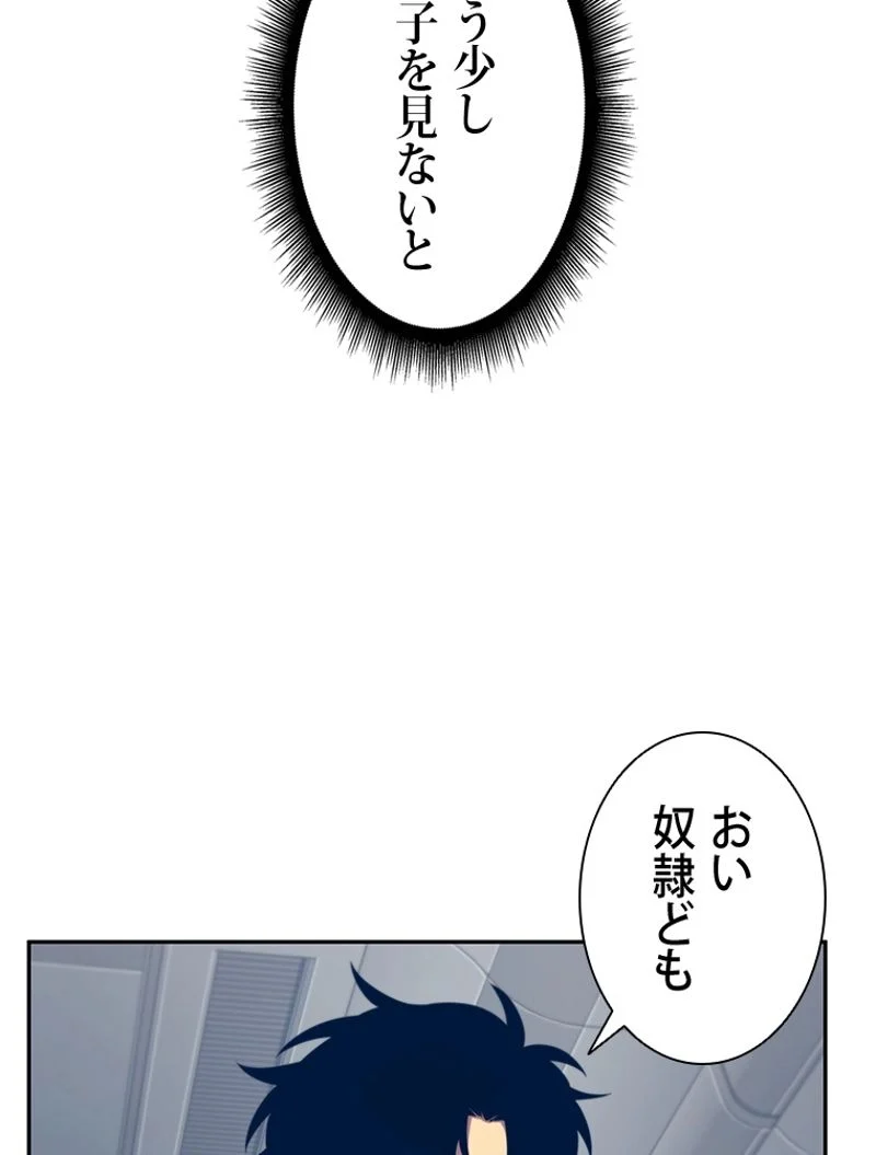 盗掘王 第155話 - Page 84