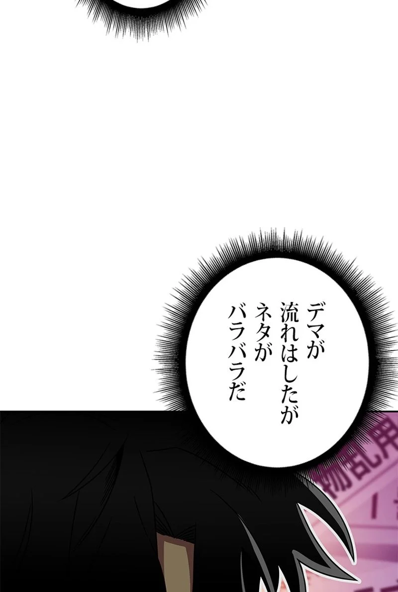 盗掘王 第99話 - Page 88