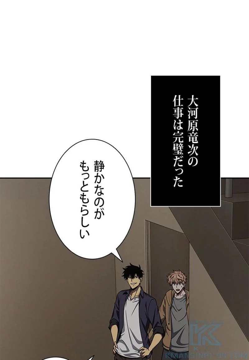 盗掘王 第291話 - Page 76