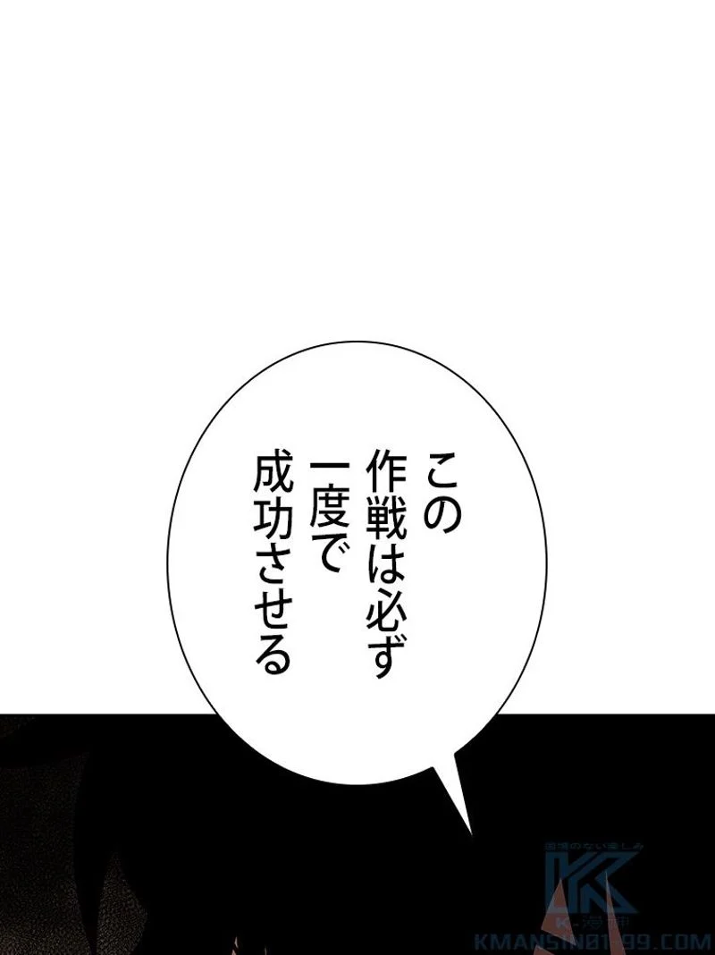 盗掘王 第340話 - Page 67