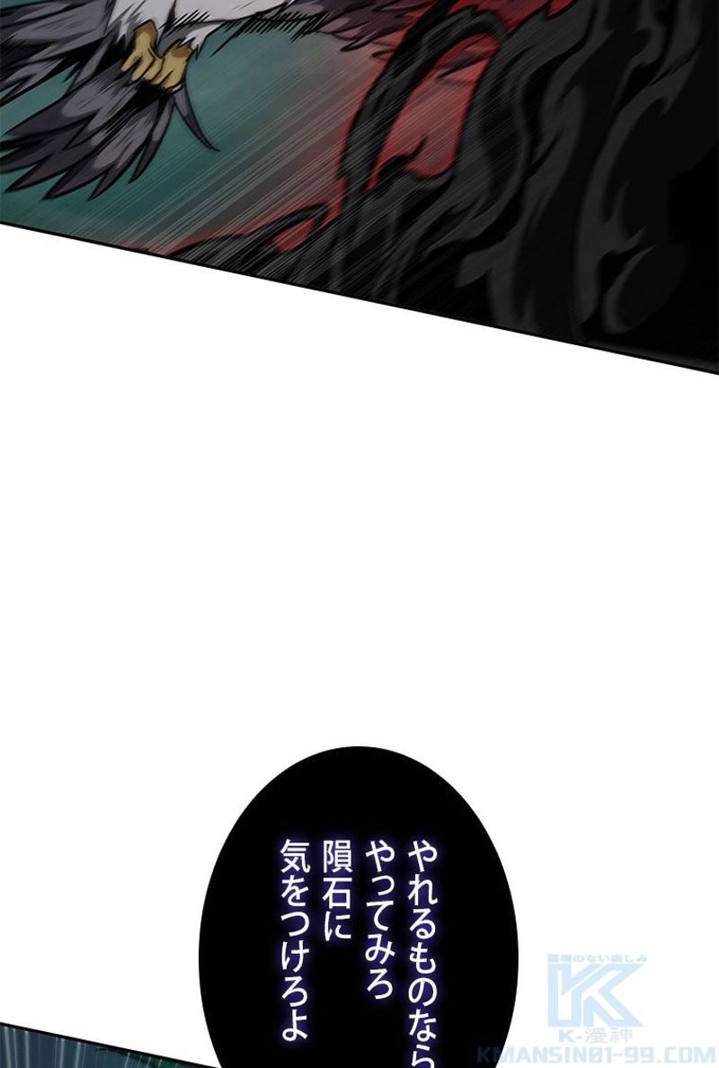 盗掘王 第330話 - Page 67