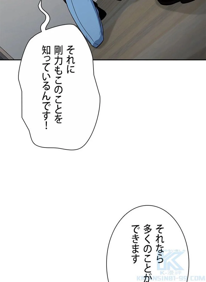 盗掘王 - 第263話 - Page 53