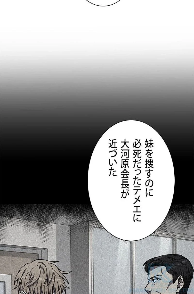 盗掘王 第245話 - Page 23