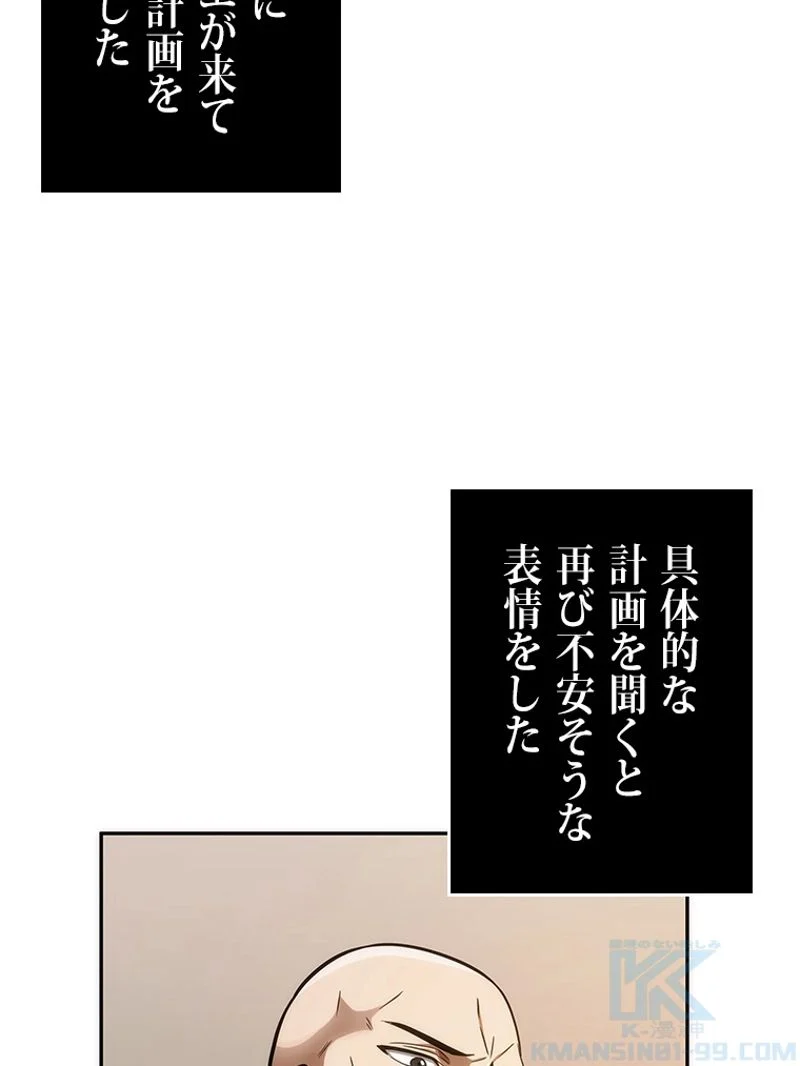 盗掘王 第195話 - Page 74