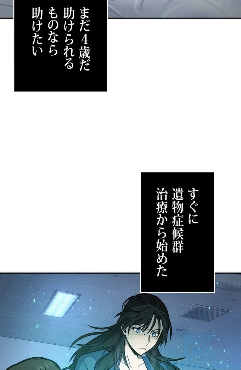 盗掘王 第195話 - Page 77