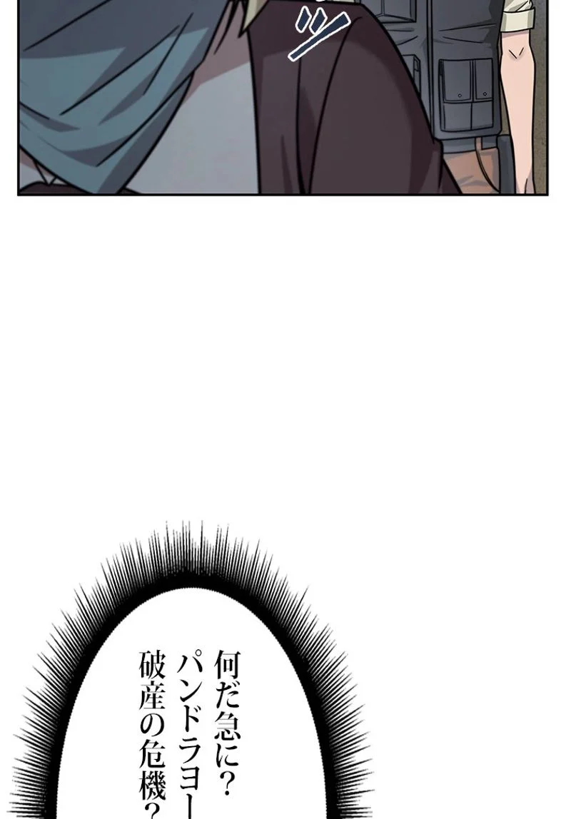 盗掘王 第174話 - Page 33