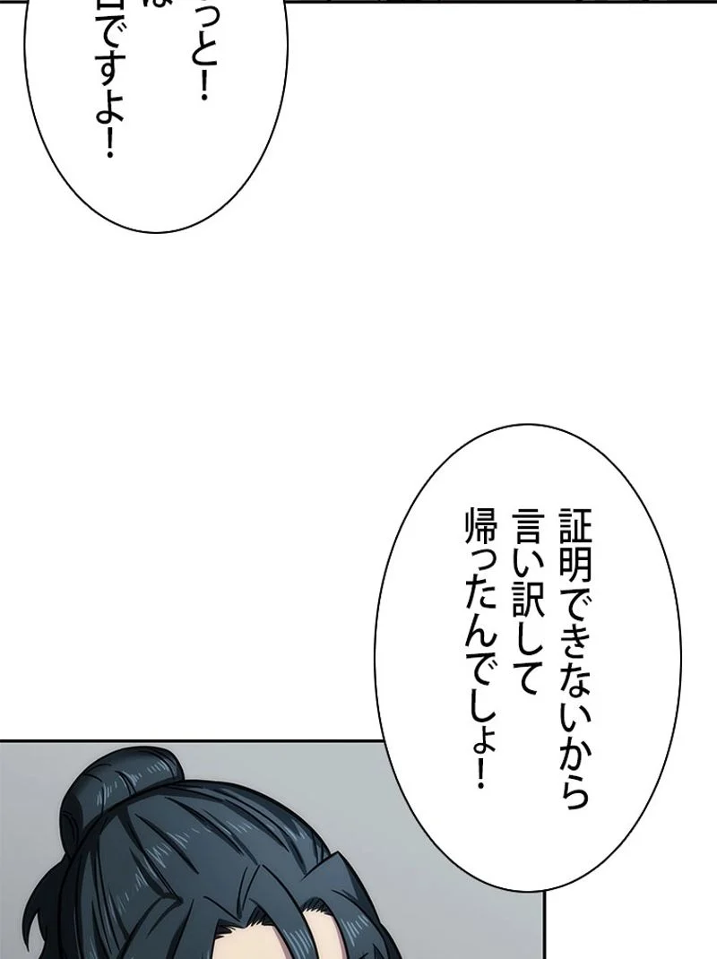 盗掘王 第174話 - Page 40