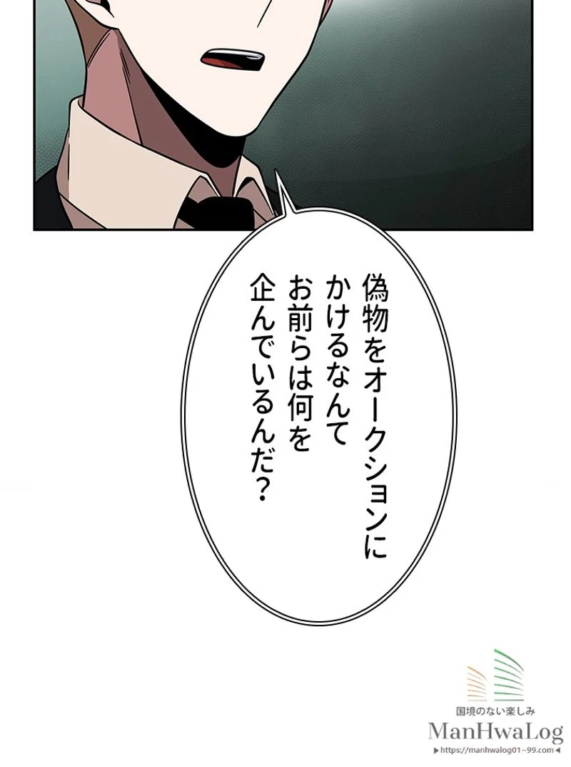 盗掘王 第67話 - Page 102