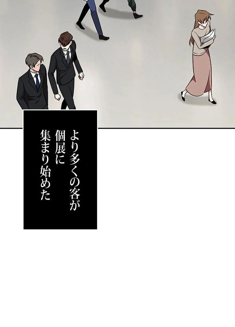 盗掘王 第254話 - Page 105