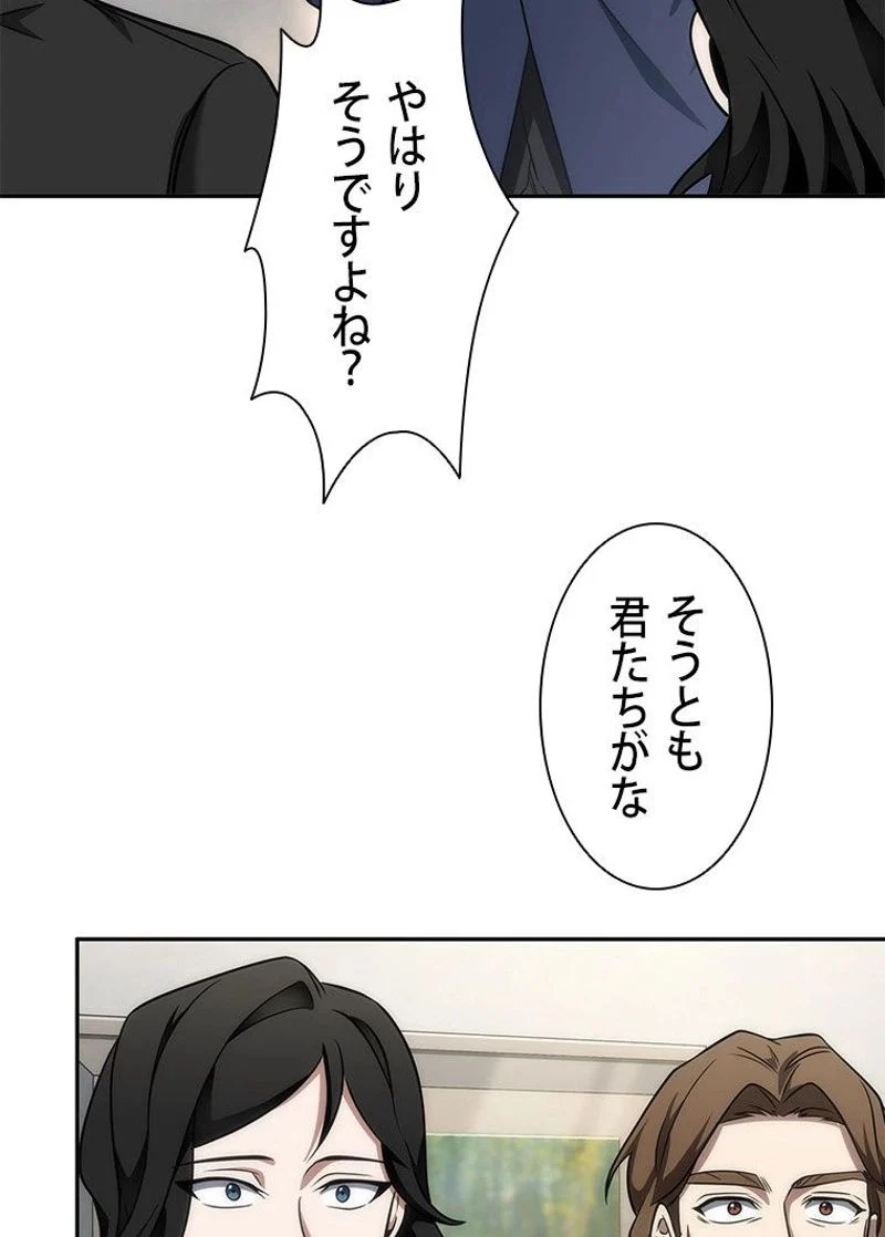 盗掘王 第254話 - Page 81