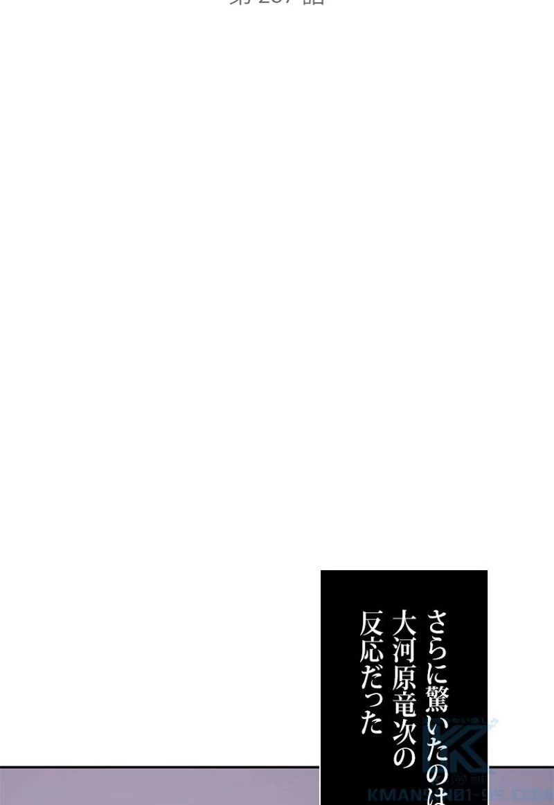 盗掘王 第287話 - Page 22