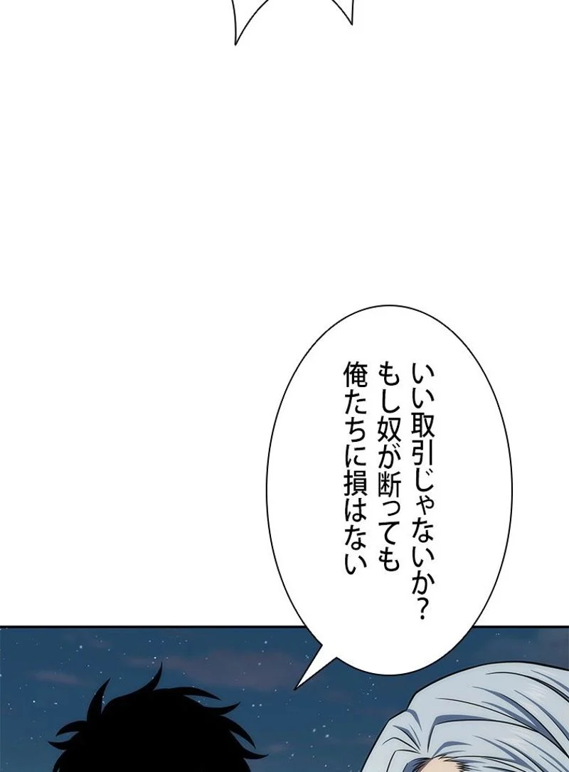 盗掘王 第287話 - Page 86