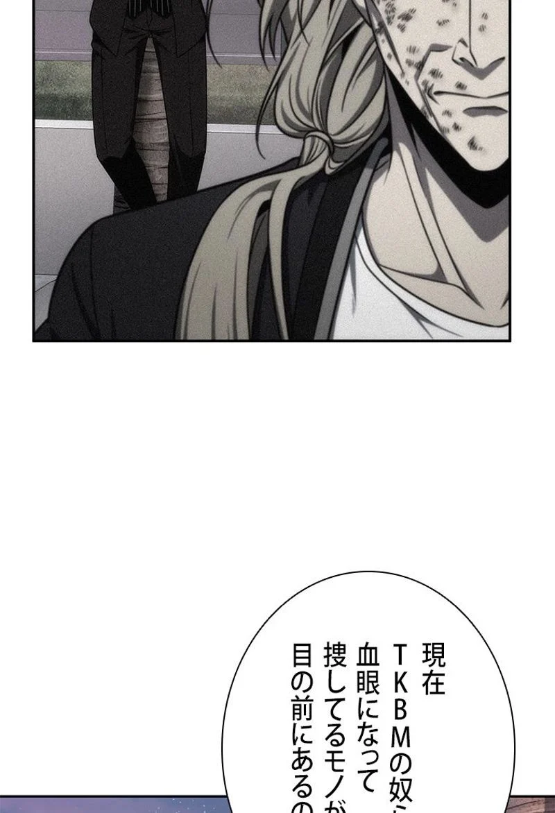 盗掘王 第287話 - Page 92